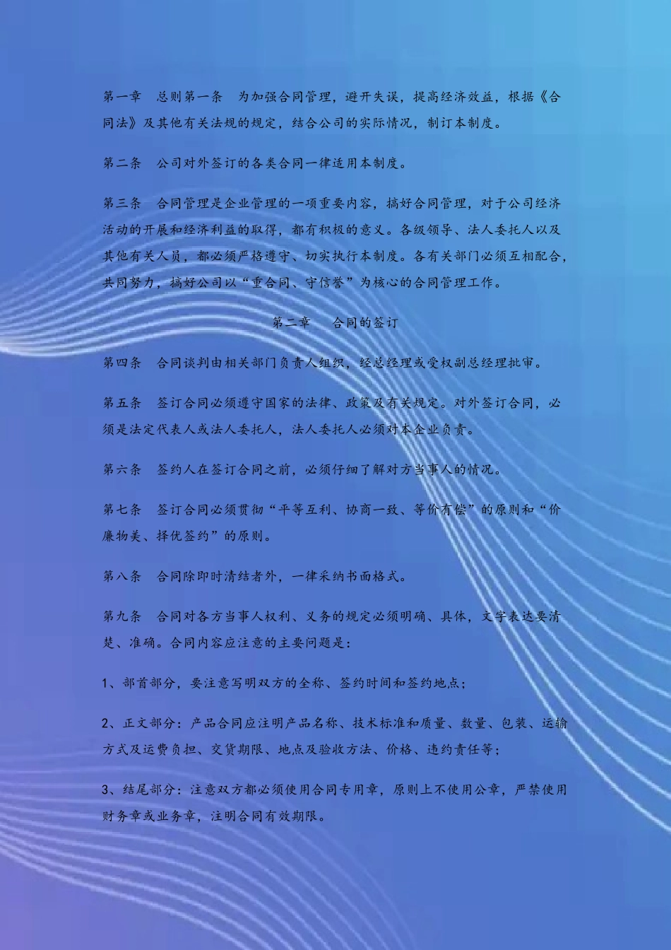 企业合同管理制度_第3页