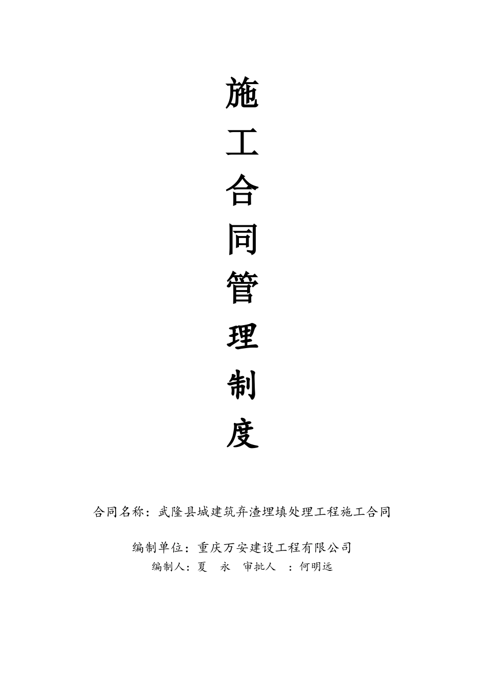 企业合同履约-项目部合同管理制度_第2页