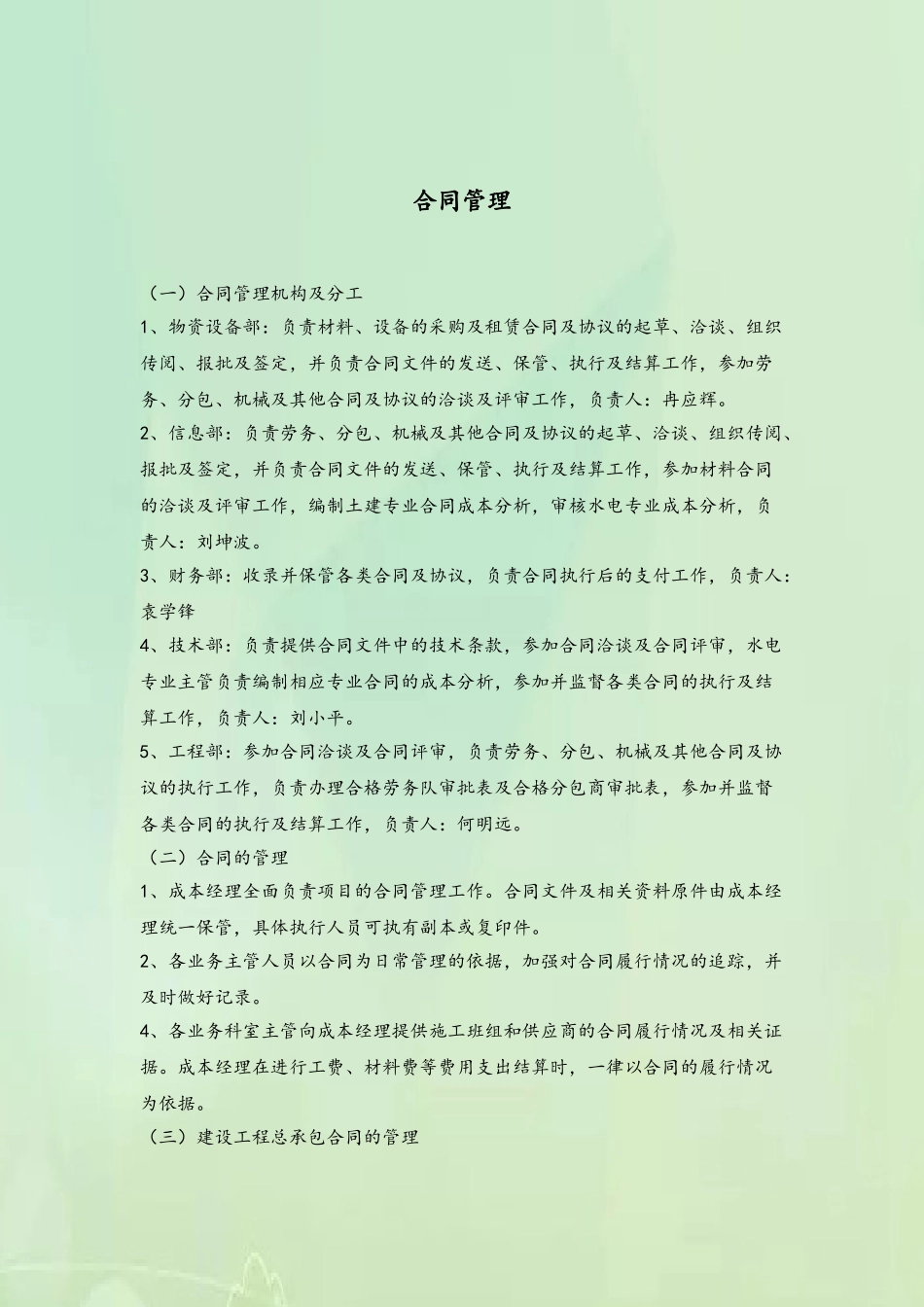 企业合同履约-项目部合同管理制度_第3页