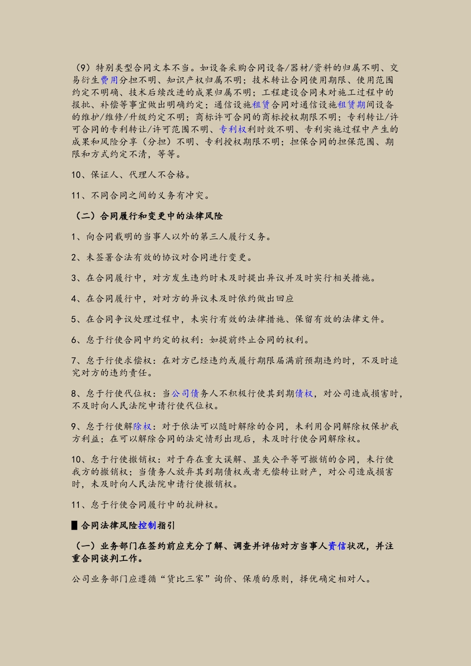 企业合同法律风险及其防控指引_第3页