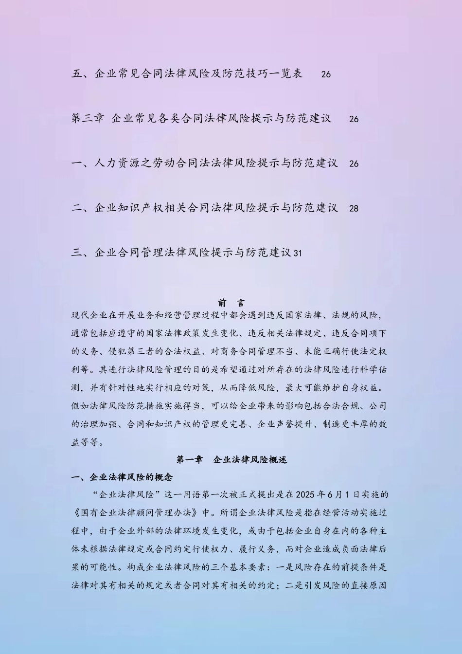 企业合同法律风险防范手册-草创版_第3页