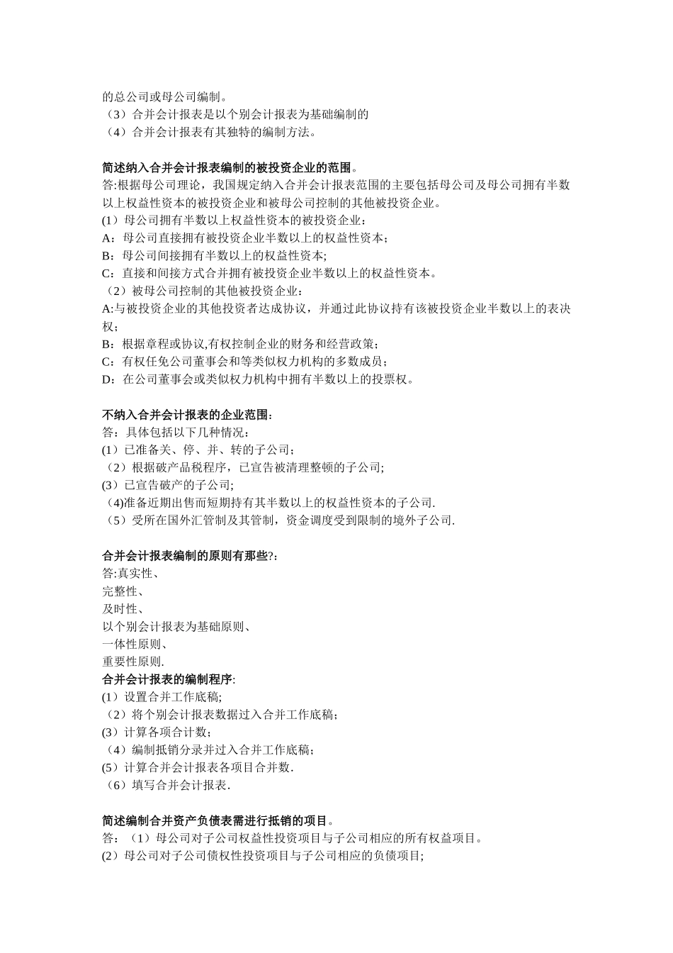 企业合并的主要原因_第2页