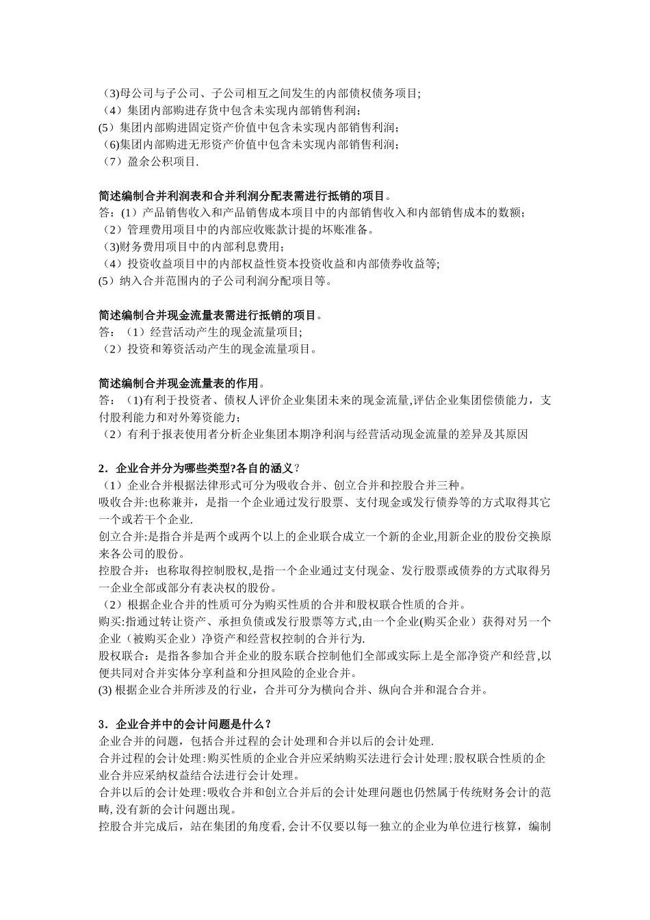 企业合并的主要原因_第3页