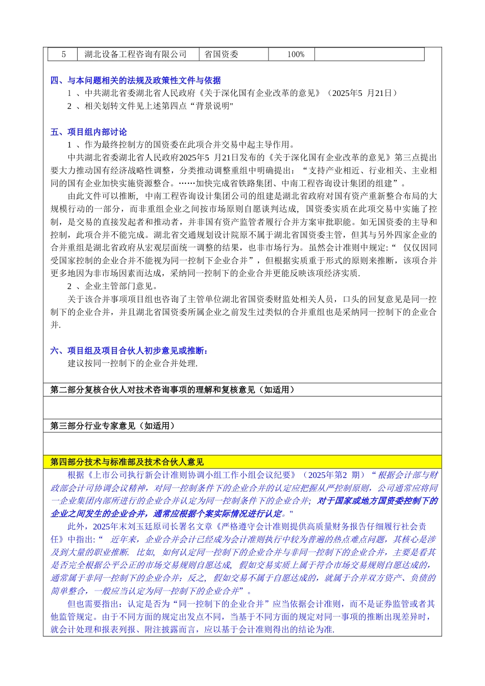 企业合并—国资企业股权划转是否作为同一控制下企业合并—中南工程咨询设计_第2页