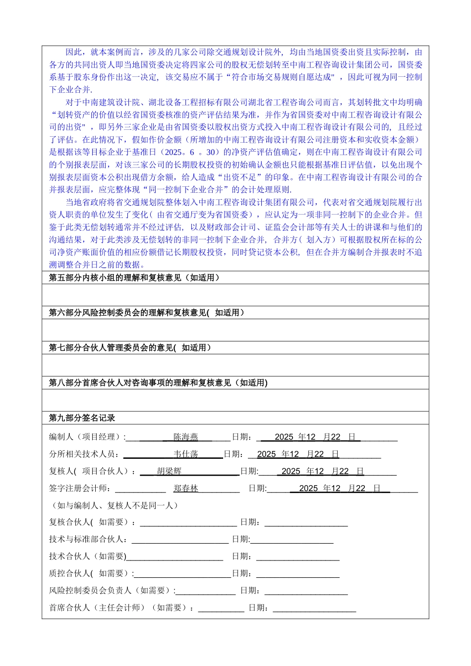 企业合并—国资企业股权划转是否作为同一控制下企业合并—中南工程咨询设计_第3页