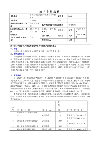 企业合并—国资企业股权划转是否作为同一控制下企业合并—中南工程咨询设计
