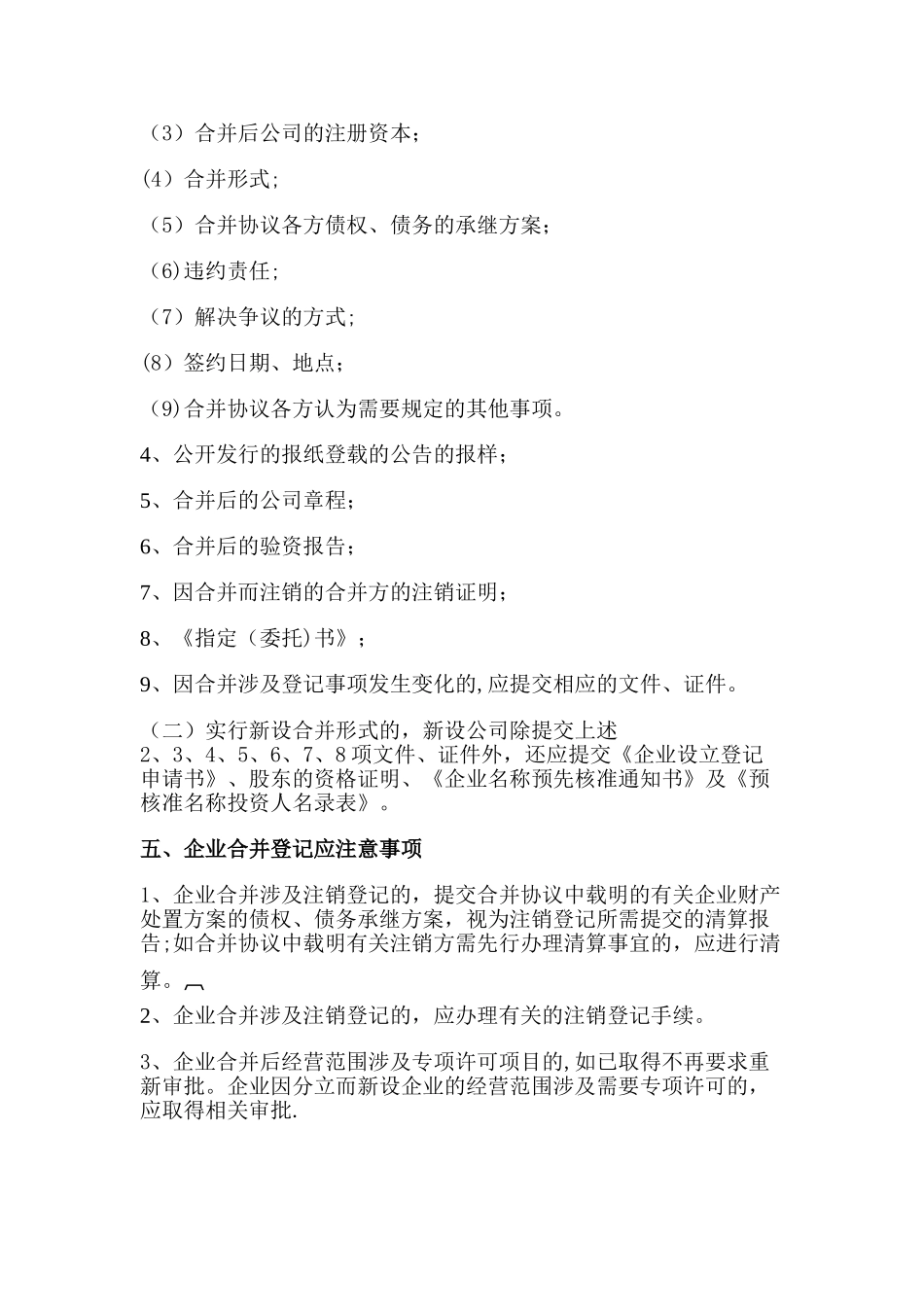 企业合并的程序及工商登记注册流程_第2页