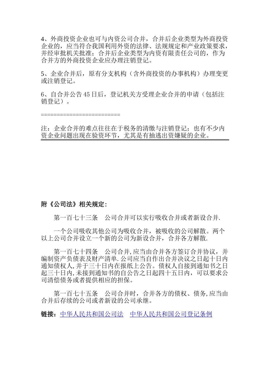 企业合并的程序及工商登记注册流程_第3页