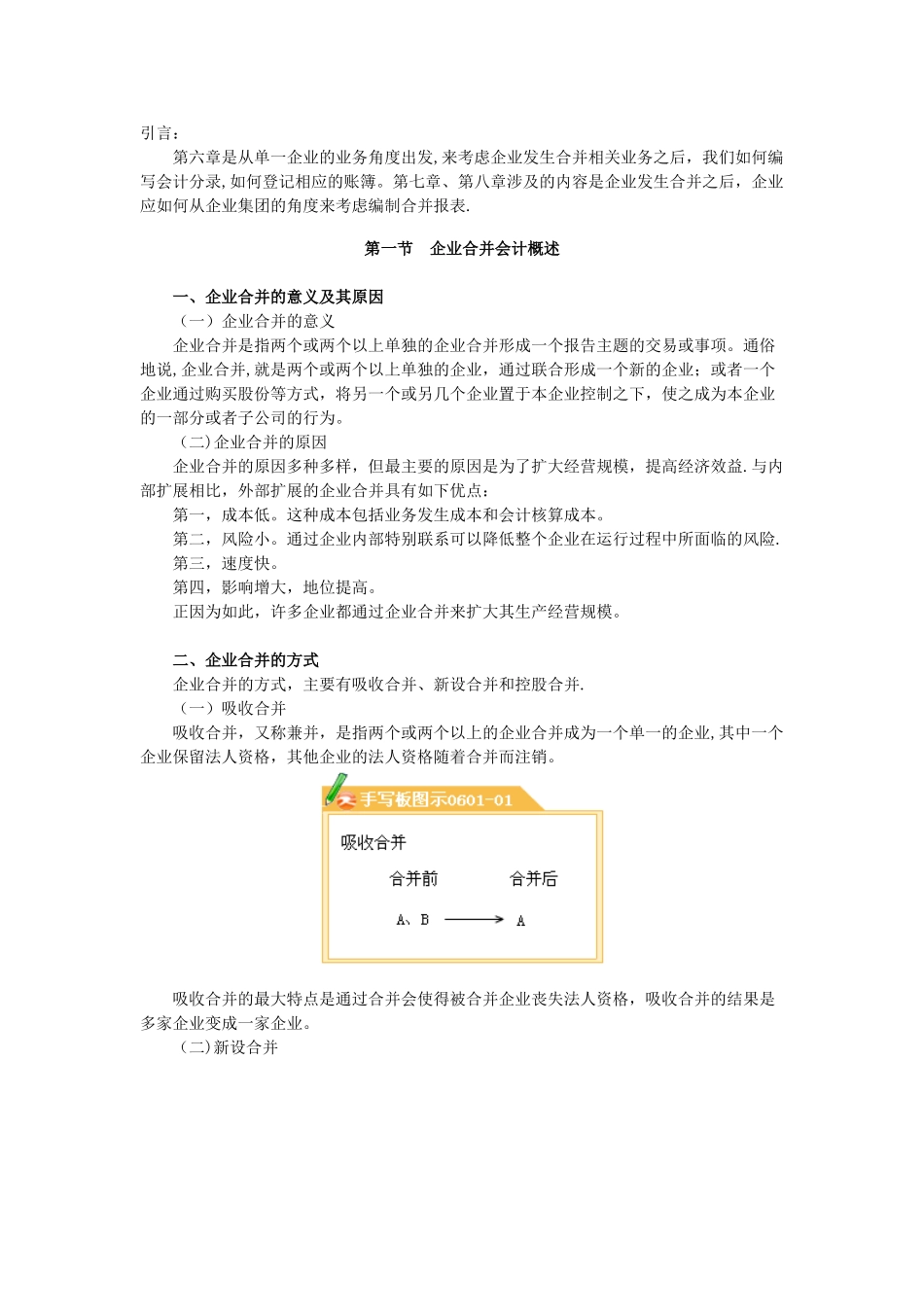 企业合并的账务处理_第1页