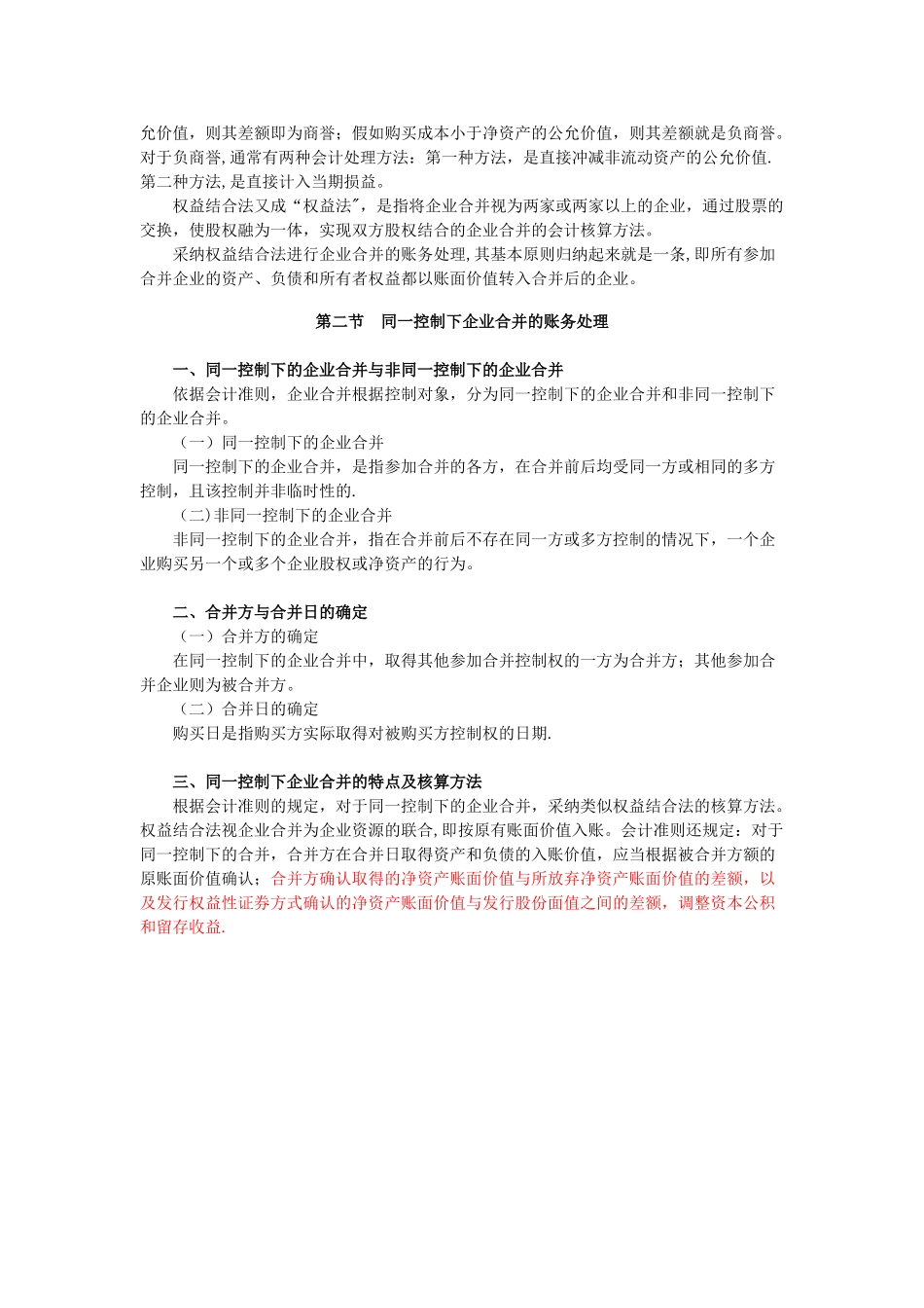 企业合并的账务处理_第3页