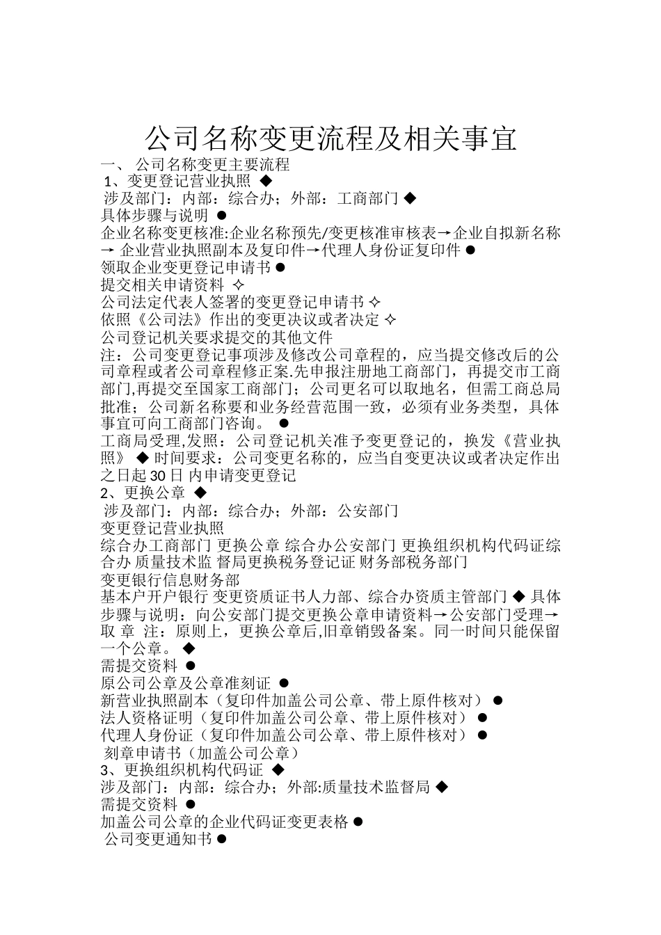 企业名称变更流程_第2页