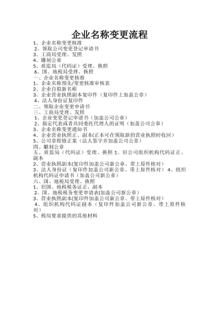 企业名称变更流程