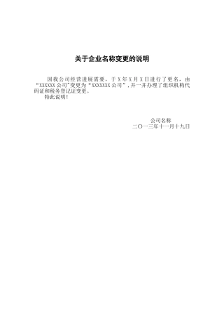 企业名称变更情况说明