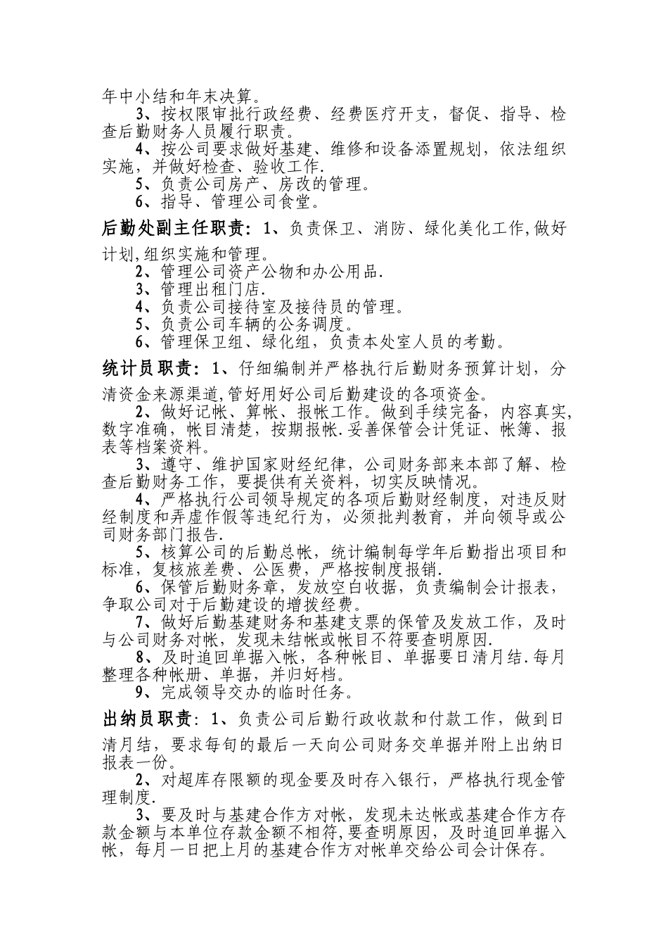 企业后勤管理规划报告_第3页