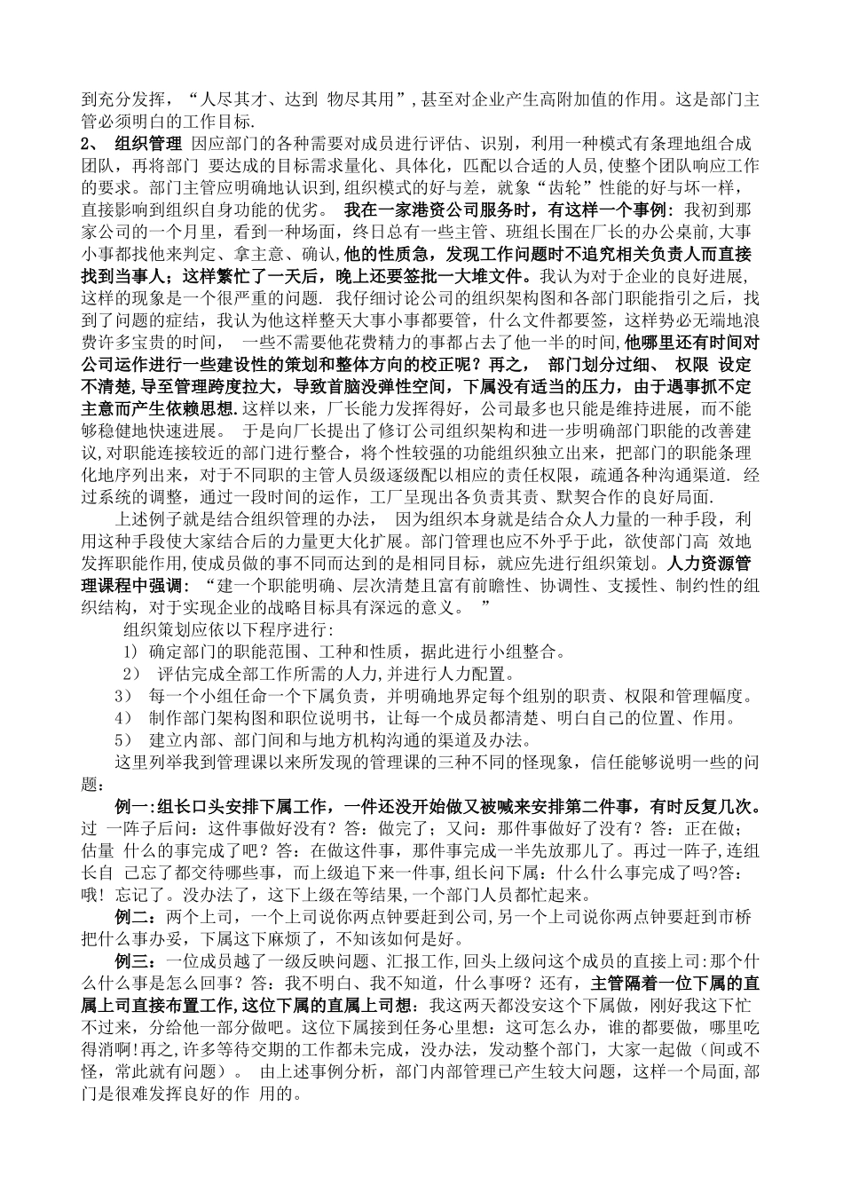 企业后勤管理工作的思路_第2页