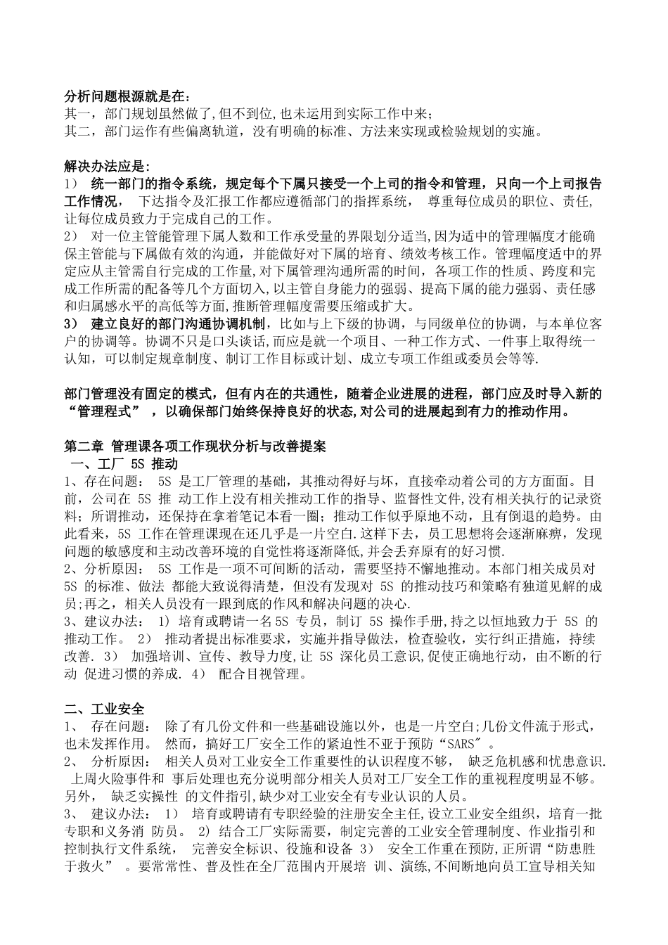 企业后勤管理工作的思路_第3页