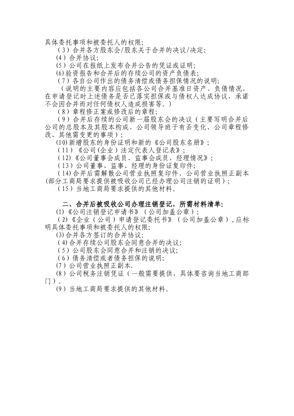 企业吸收合并的主要程序_第2页
