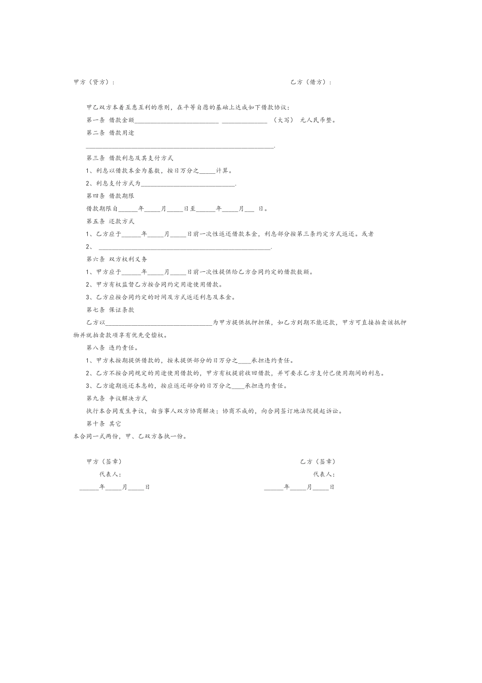 企业向个人借款合同范本+标准版_第2页