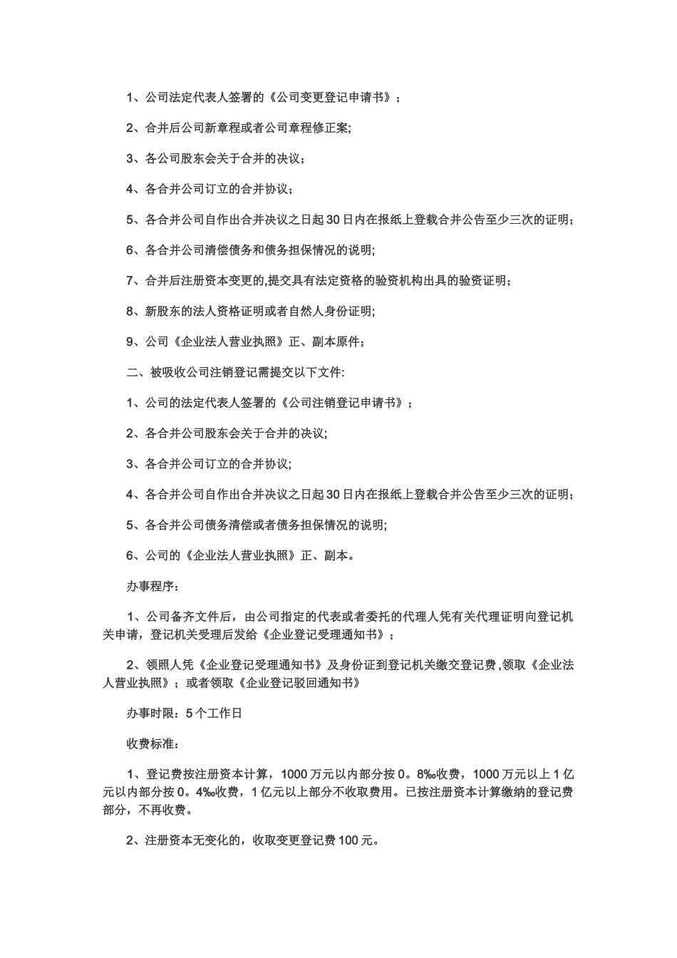 企业吸收合并及全流程_第2页