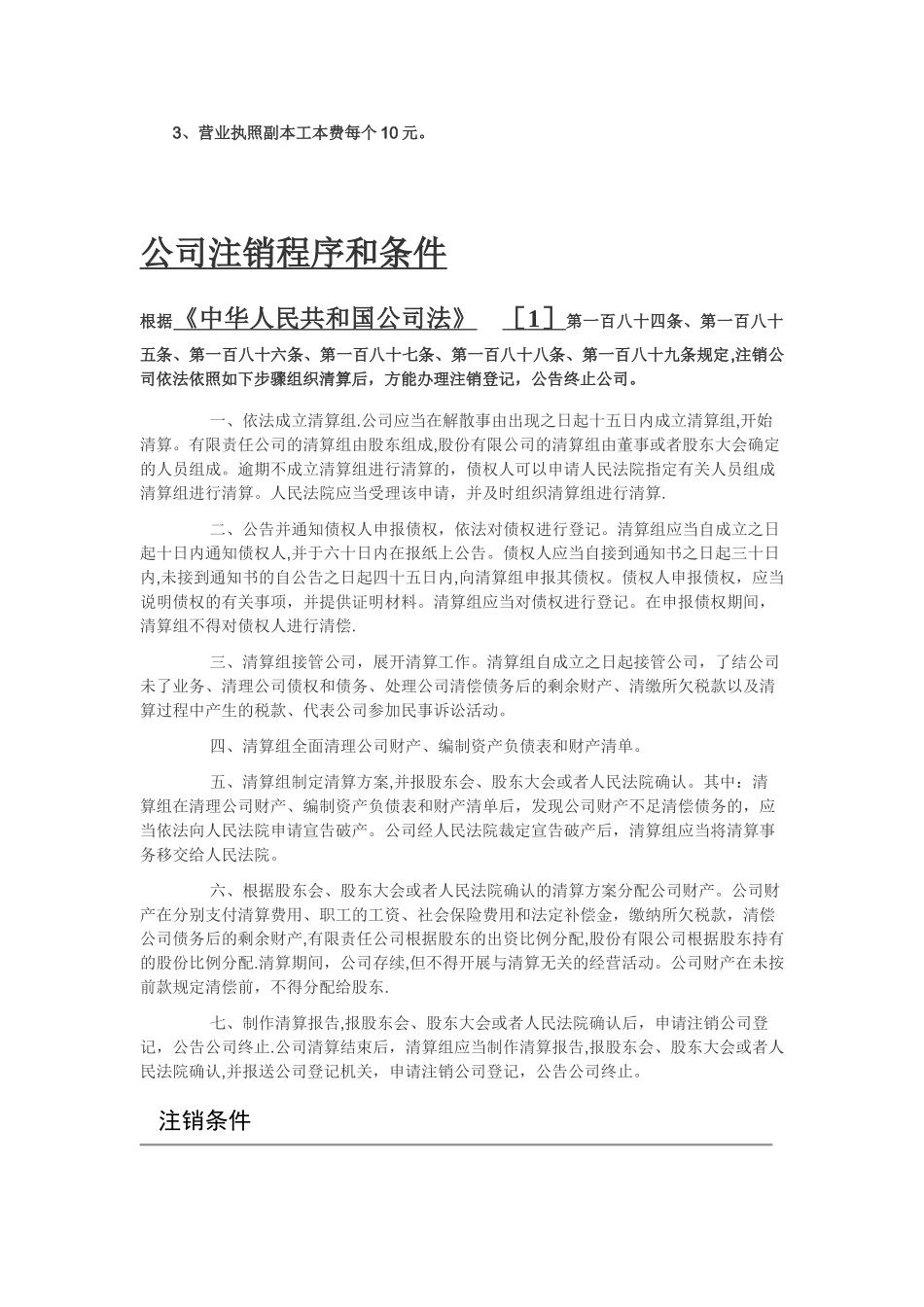 企业吸收合并及全流程_第3页