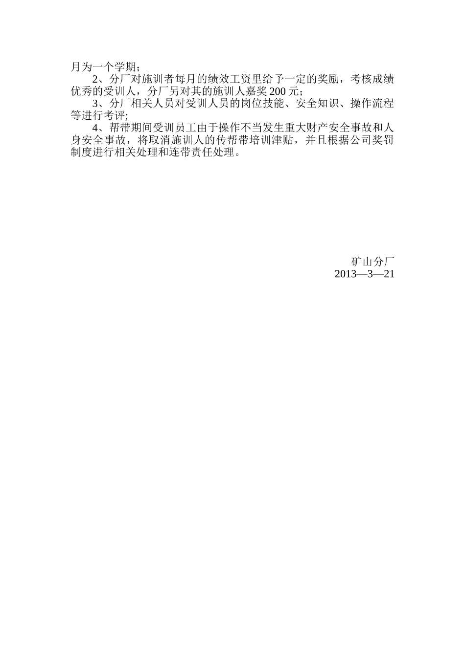 企业员工传帮带管理制度_第2页