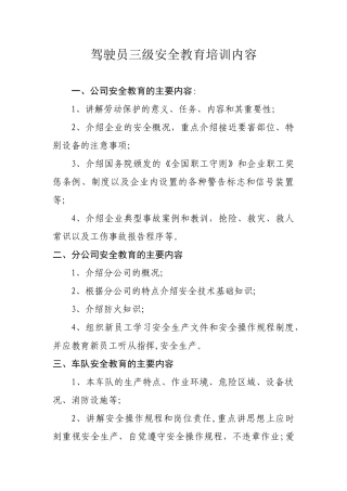 企业员工三级安全教育培训内容