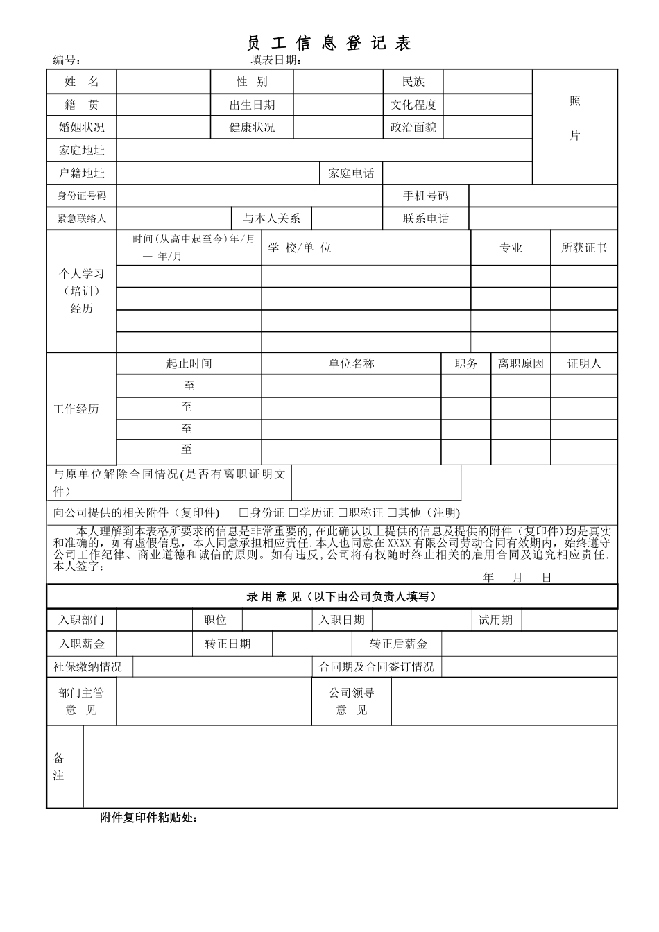 企业员工信息登记表模板_第1页