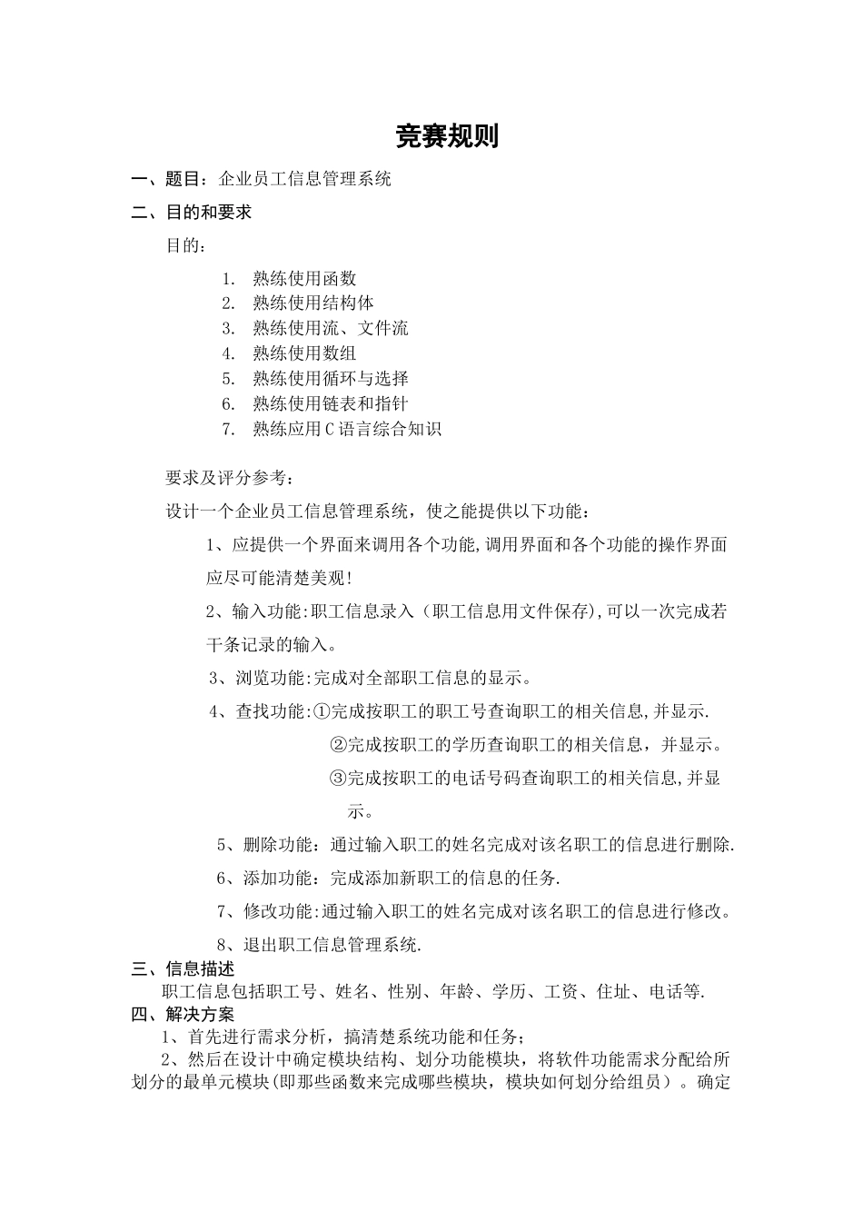 企业员工信息管理系统07657_第2页