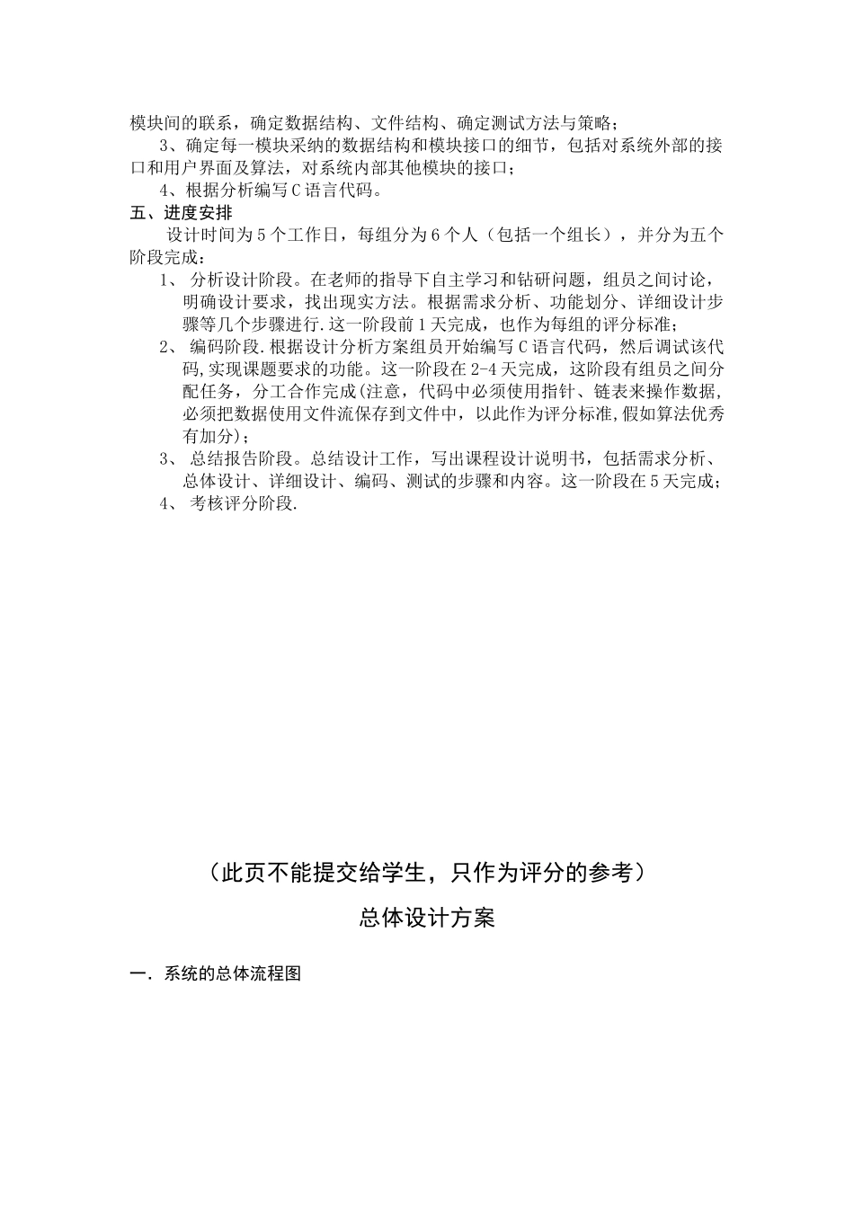 企业员工信息管理系统07657_第3页