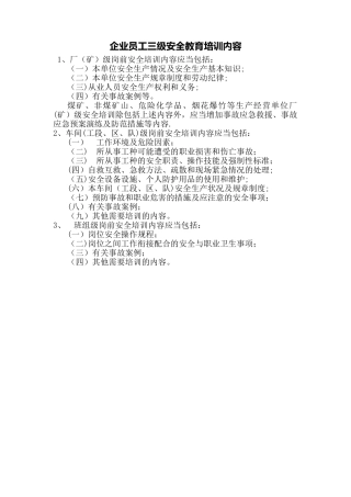 企业员工三级安全教育培训内容13086
