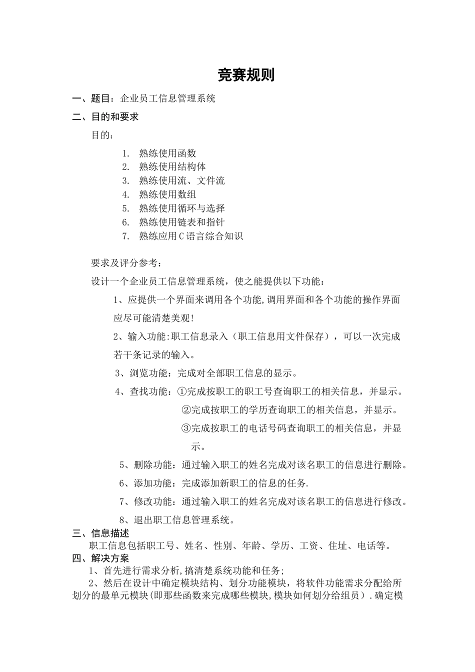 企业员工信息管理系统_第2页