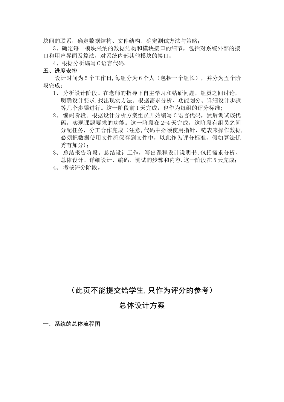 企业员工信息管理系统_第3页