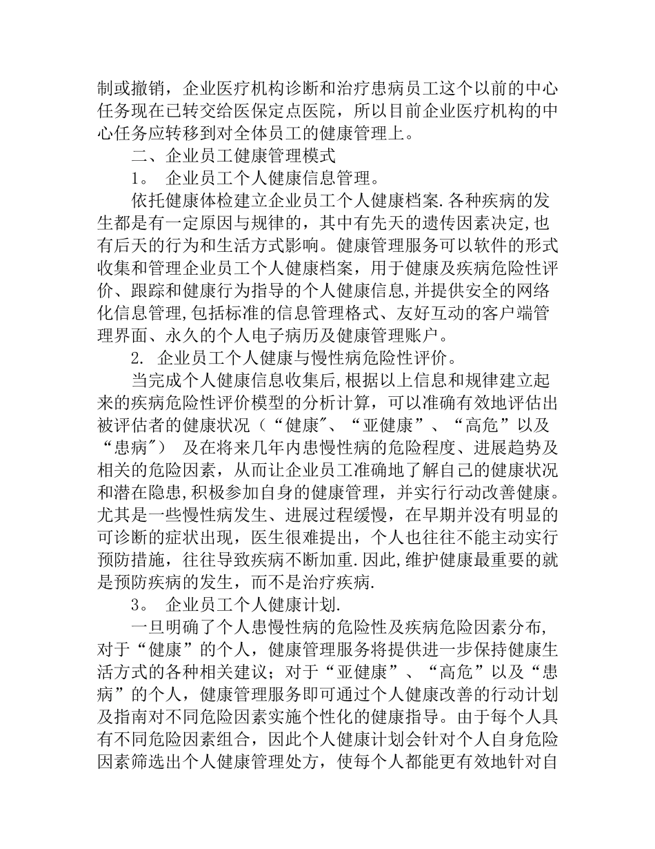 企业员工健康管理_第2页
