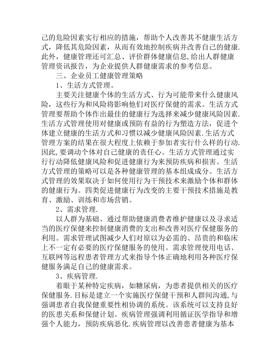 企业员工健康管理_第3页