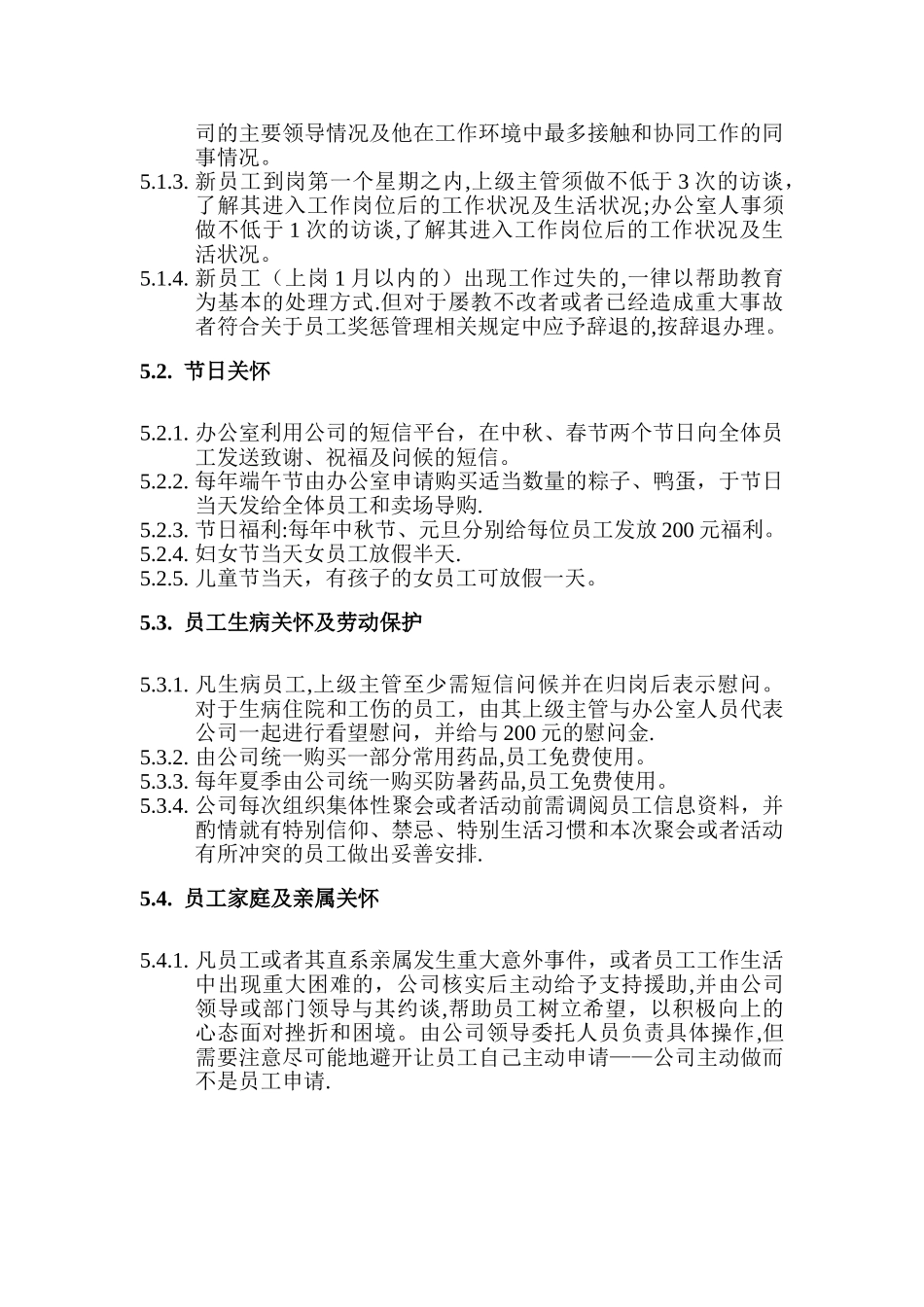 企业员工关怀管理制度_第2页