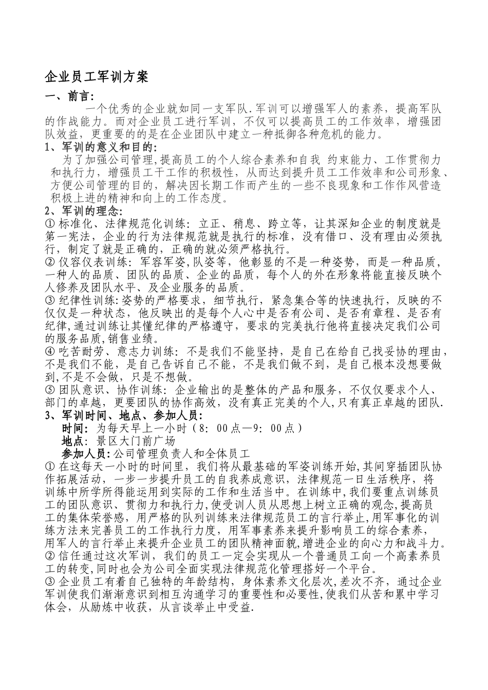 企业员工军训方案_第1页