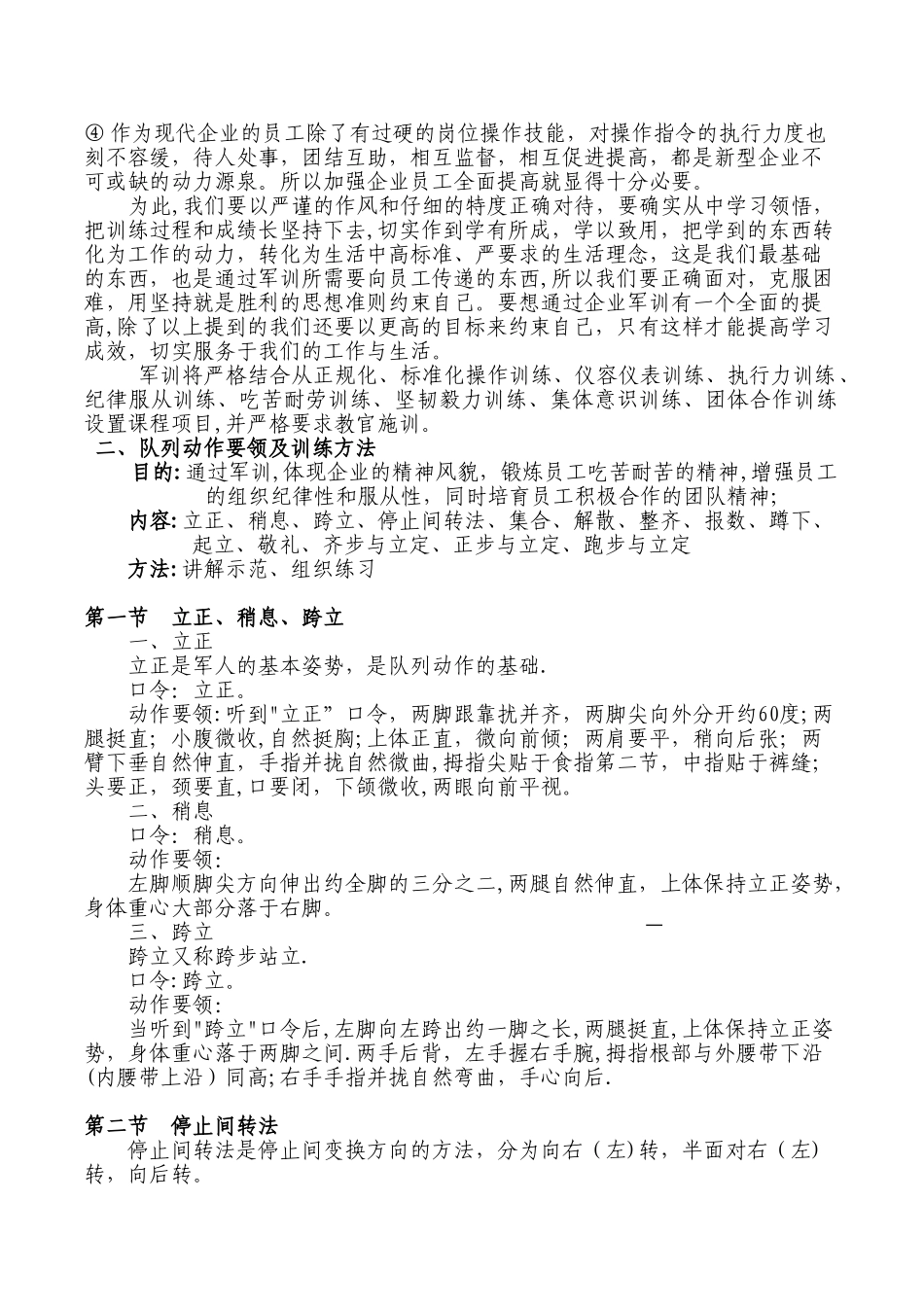 企业员工军训方案_第2页