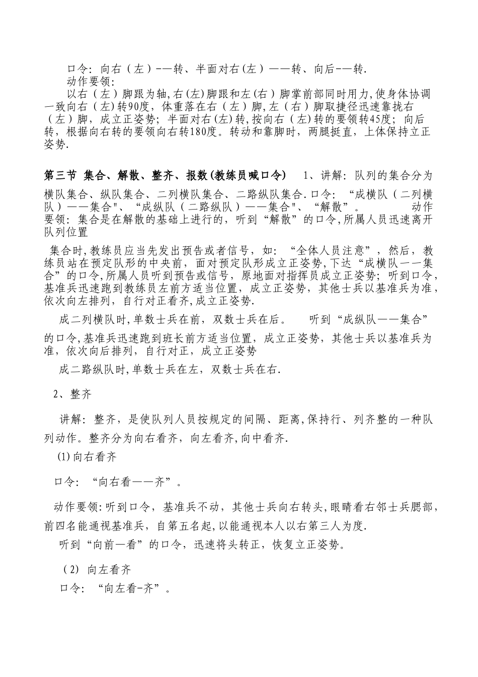 企业员工军训方案_第3页