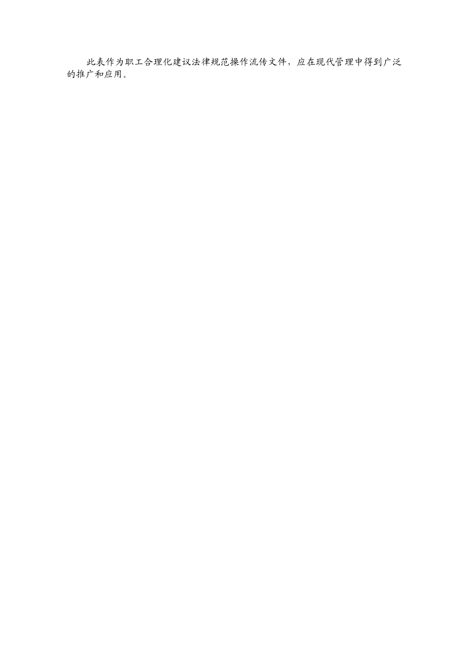 企业员工公司合理化建议提案征集表_第3页