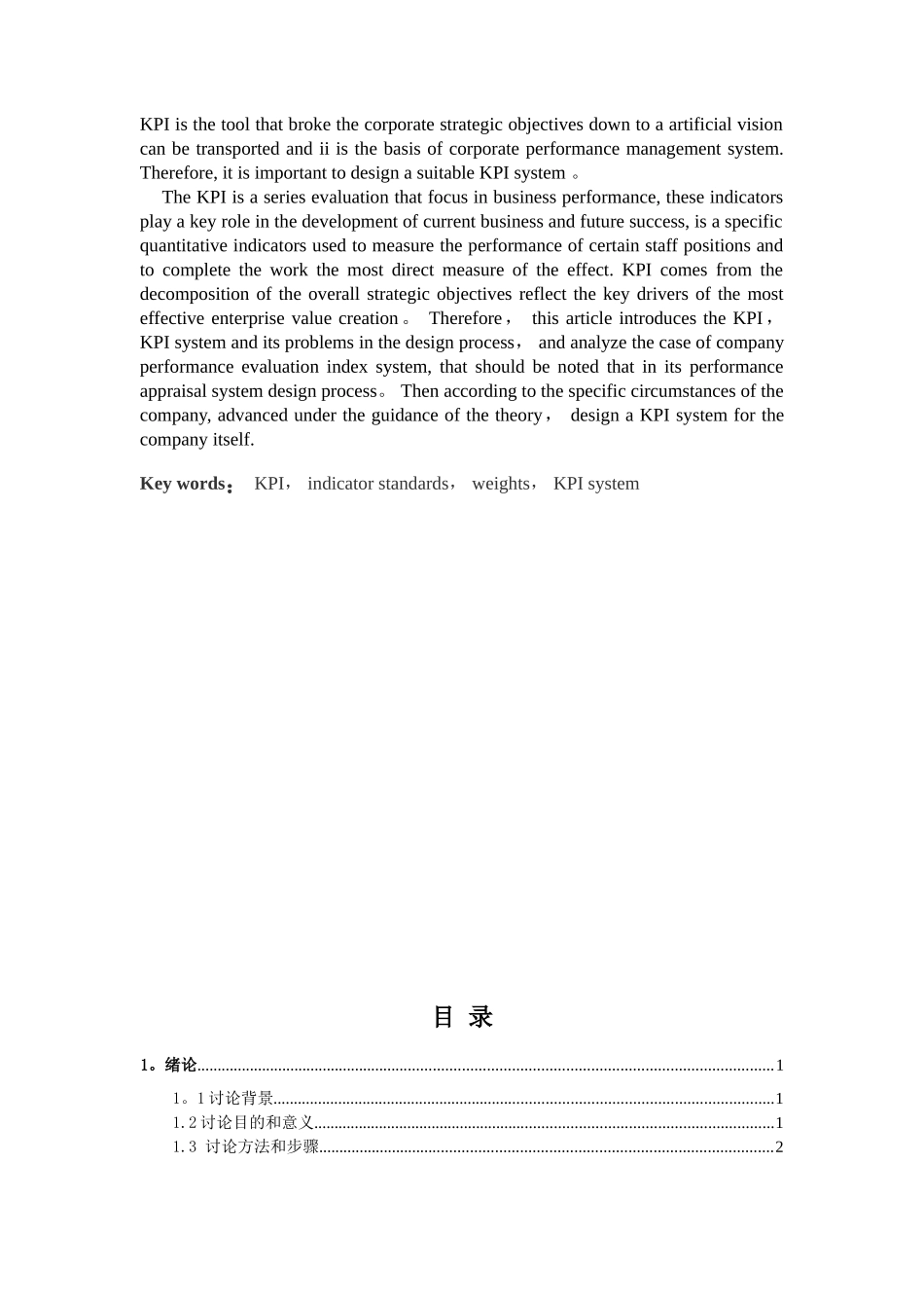 企业员工关键绩效考核指标体系设计_第2页