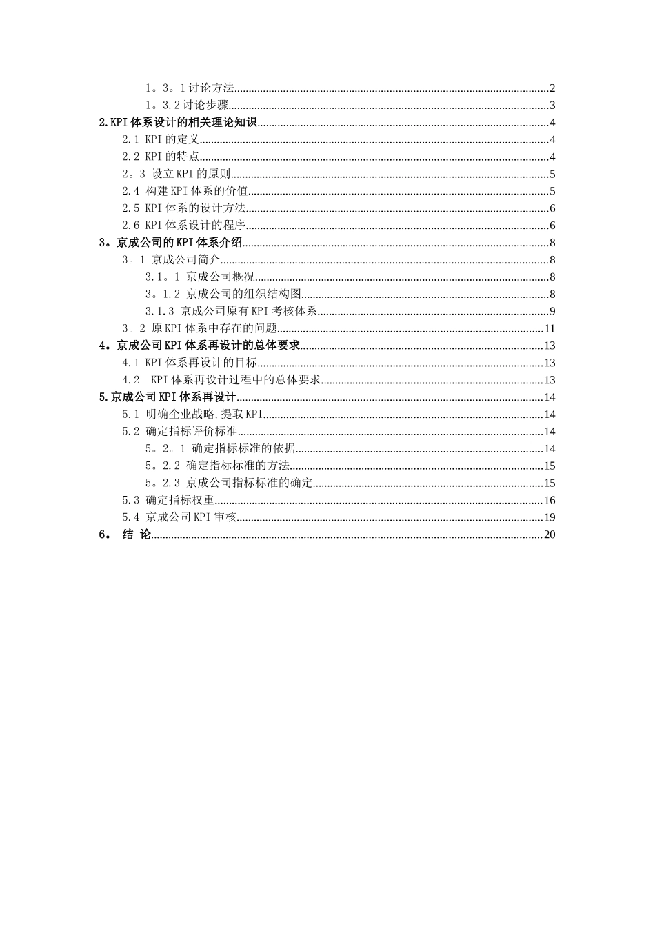企业员工关键绩效考核指标体系设计_第3页