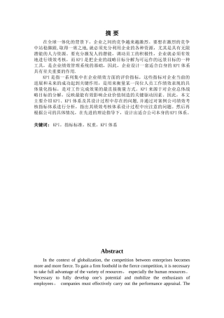 企业员工关键绩效考核指标体系设计