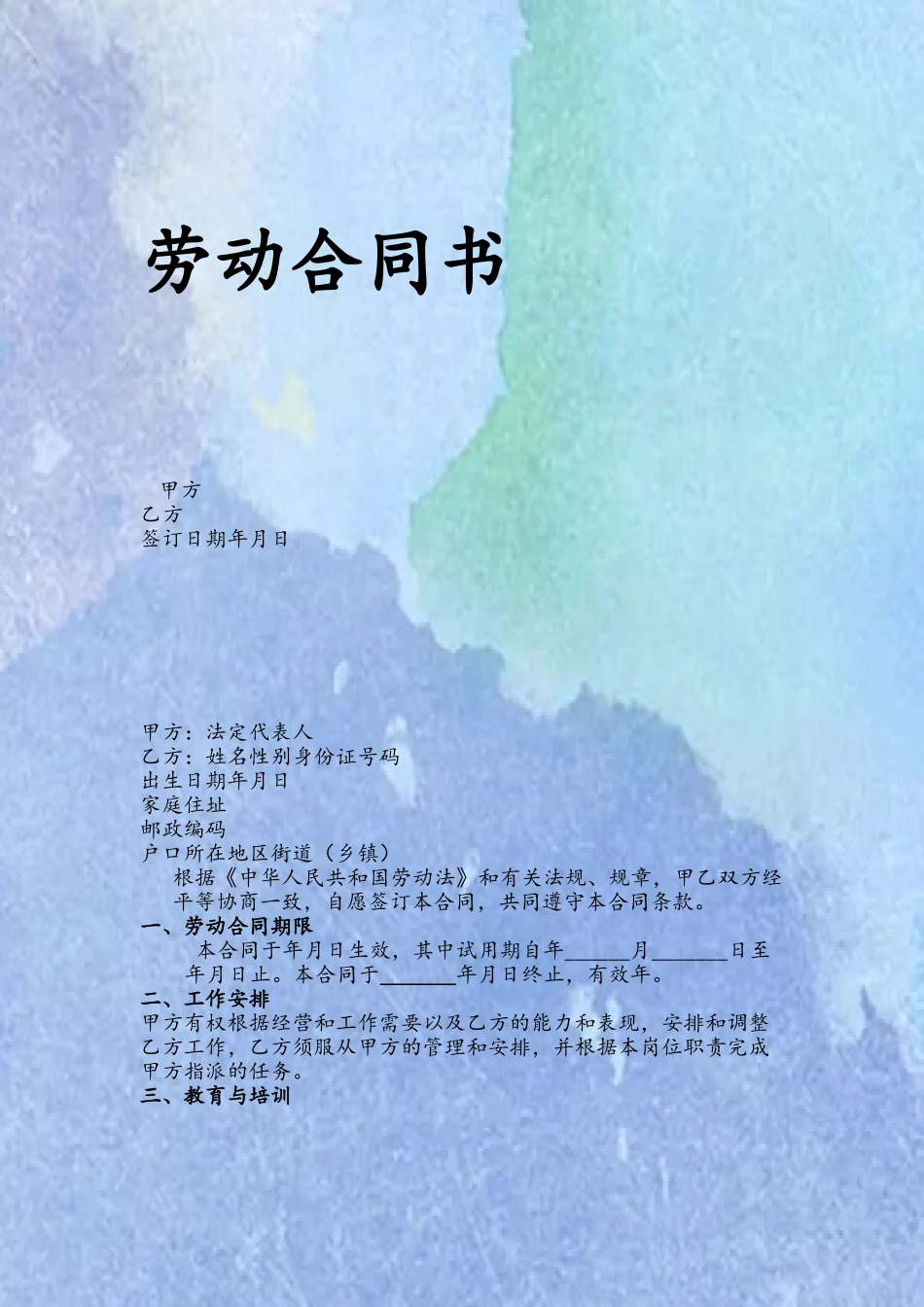 企业员工劳动合同书标准范本_第2页