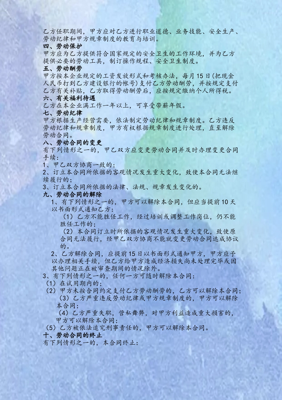 企业员工劳动合同书标准范本_第3页