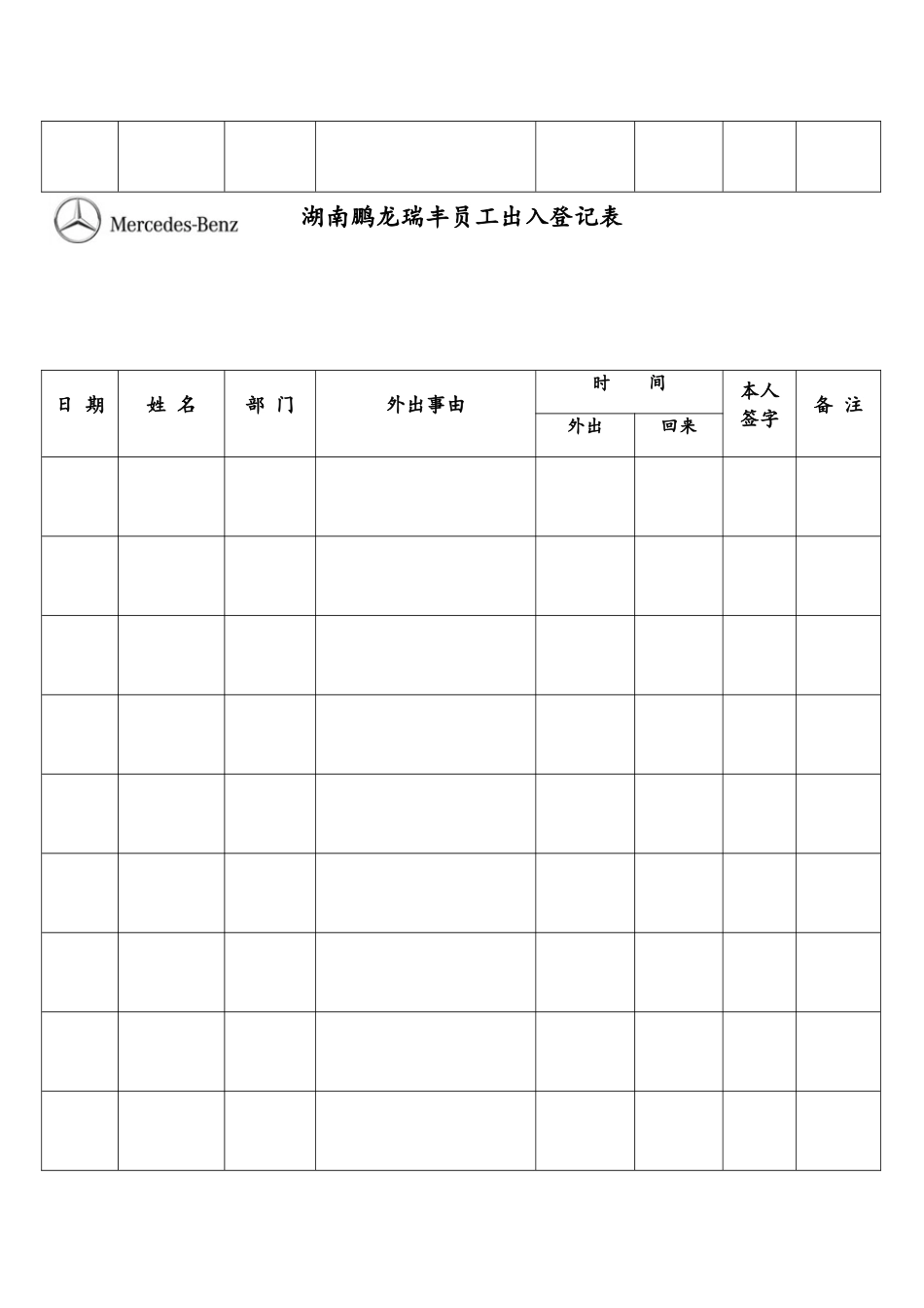 企业员工出入登记表_第2页
