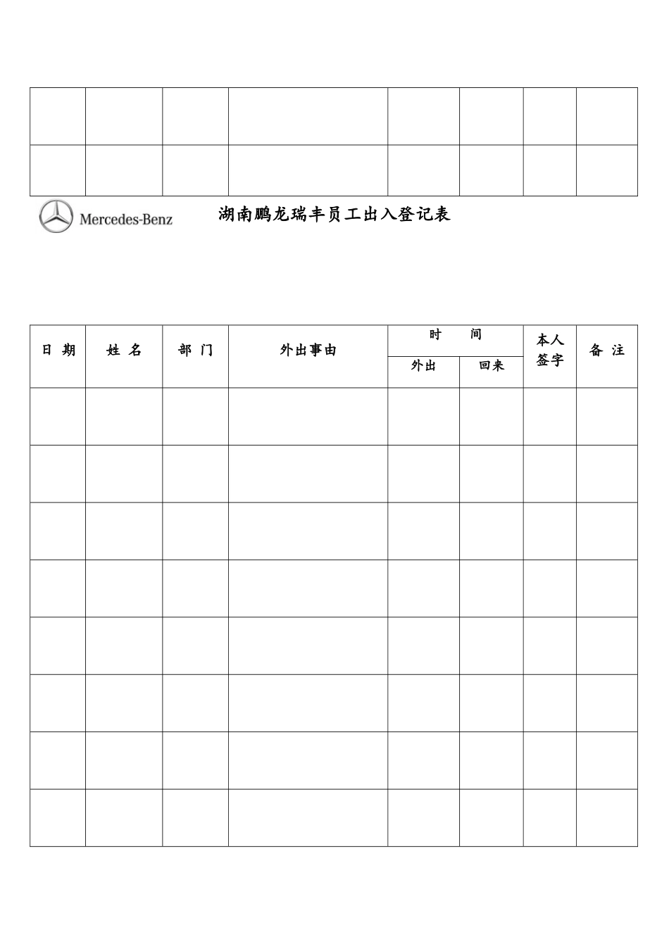 企业员工出入登记表_第3页