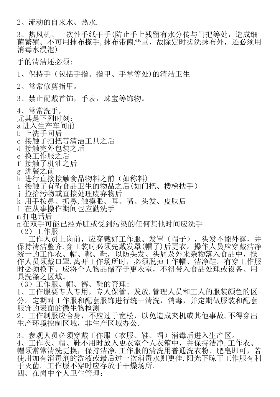 企业员工卫生行为规范_第2页