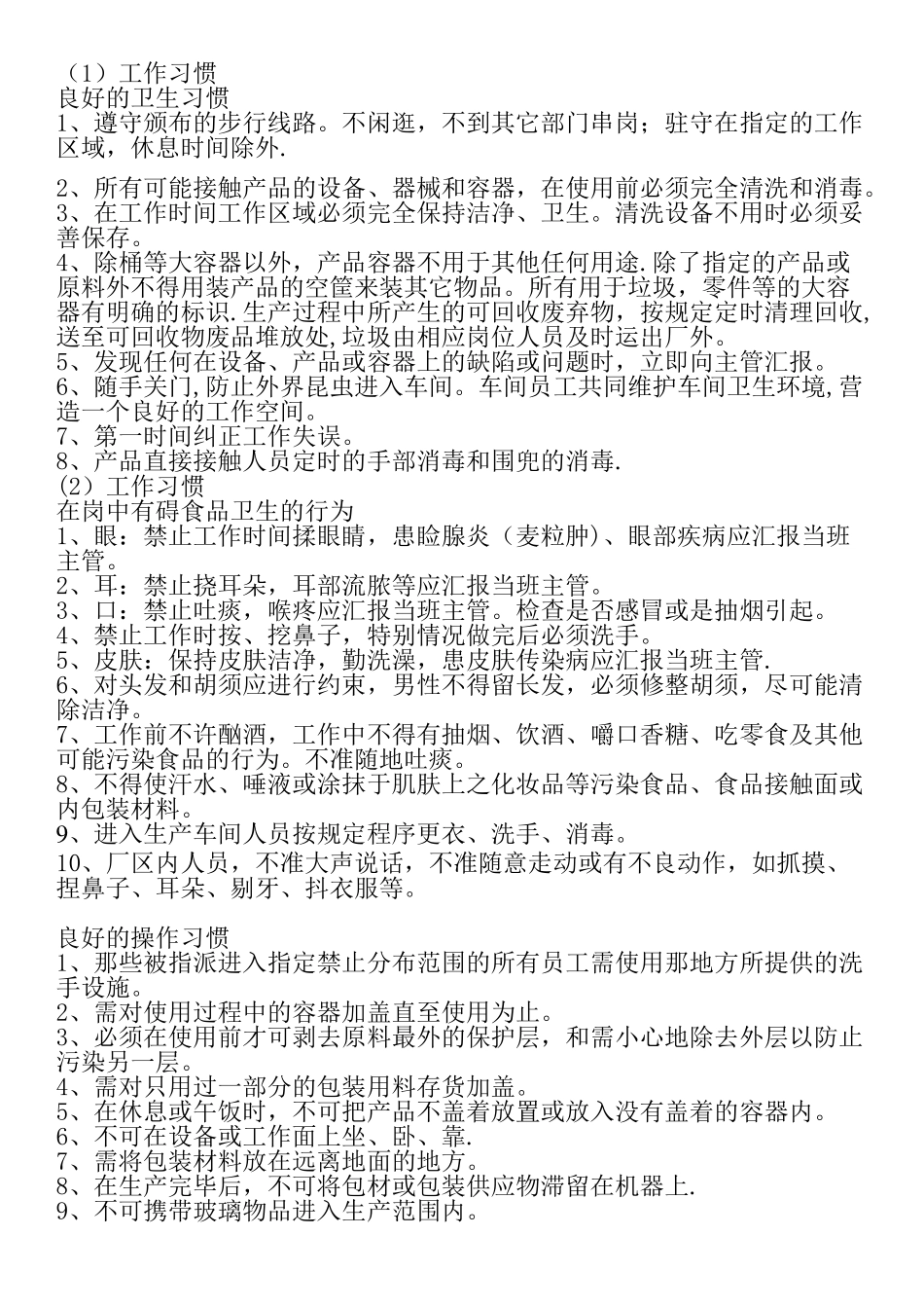 企业员工卫生行为规范_第3页