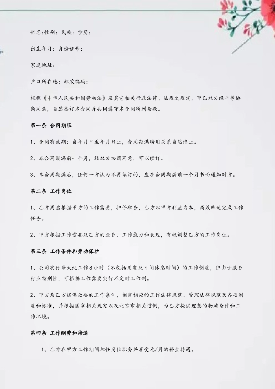 企业员工劳动合同范本_第3页