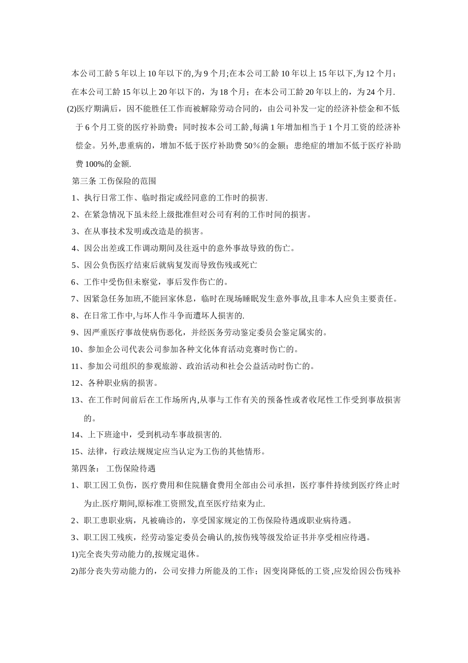 企业员工和车辆保险制度_第2页